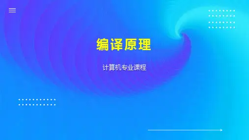 编译原理    
