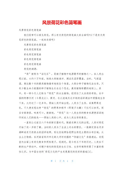 风景荷花彩色简笔画