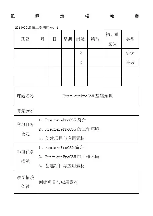 Premiere_教案