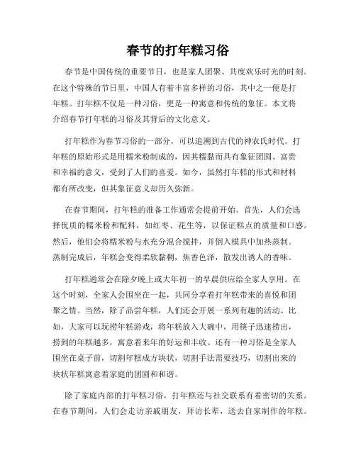 春节的打年糕习俗
