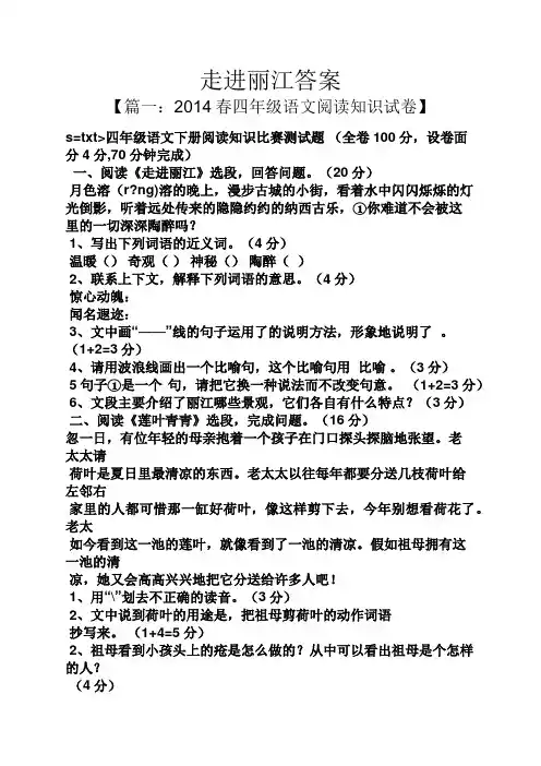 走进丽江答案