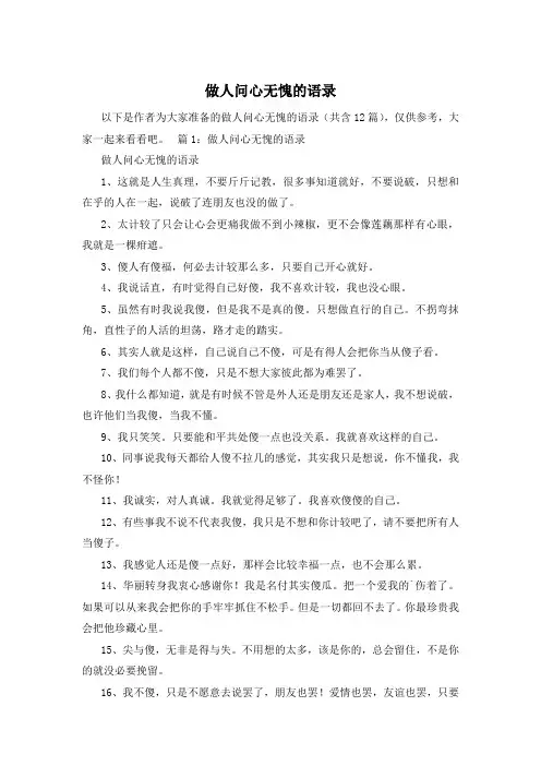 做人问心无愧的语录