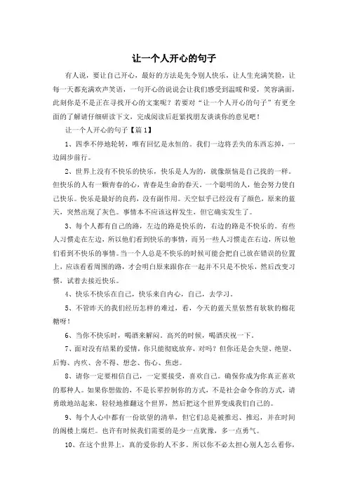 让一个人开心的句子