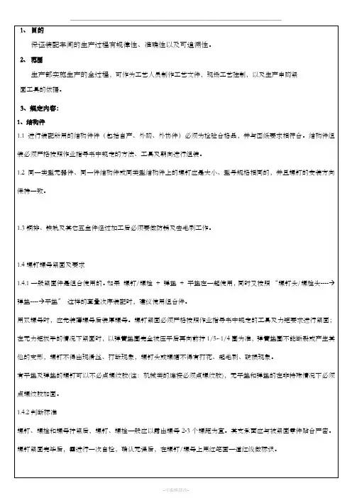 锡焊通用规范