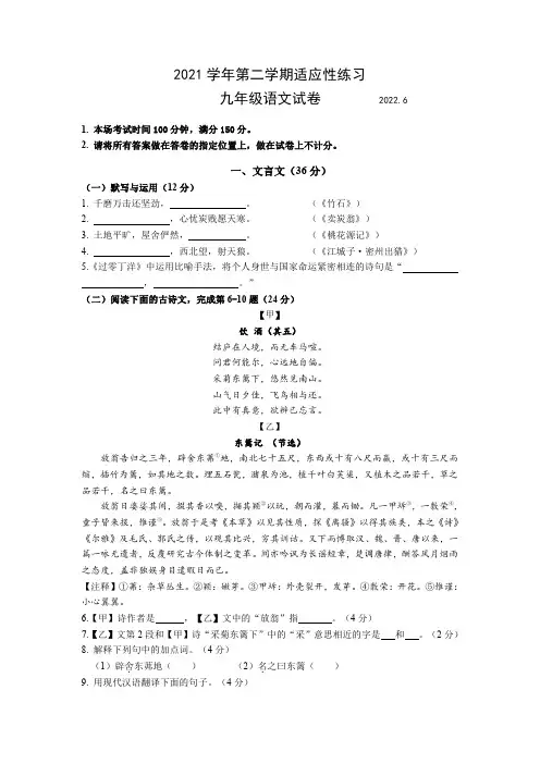 2022年上海市静安区中考二模语文试题及答案