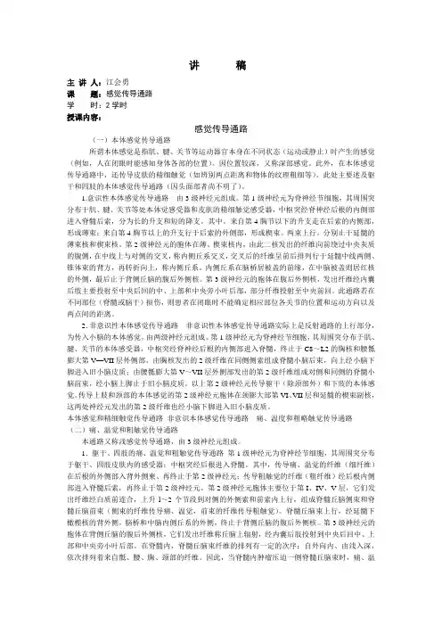 9感觉传导通路