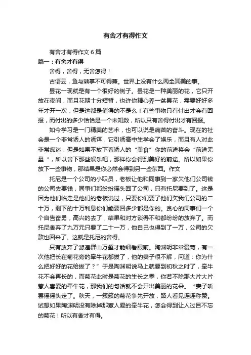 有舍才有得作文6篇