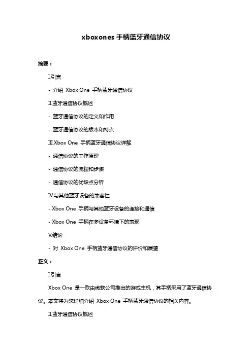 xboxones手柄蓝牙通信协议