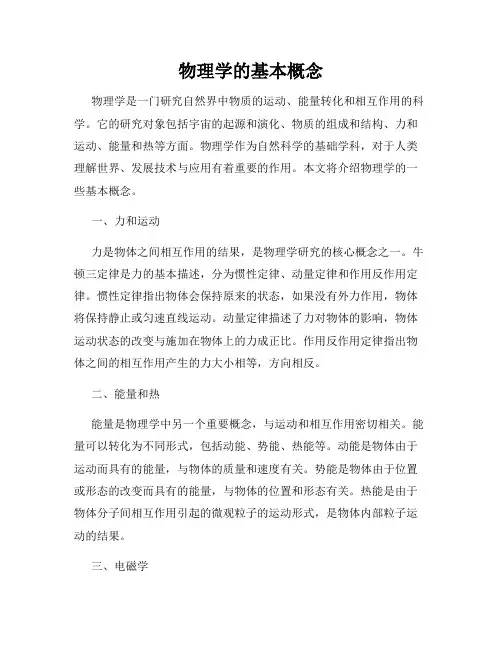 物理学的基本概念