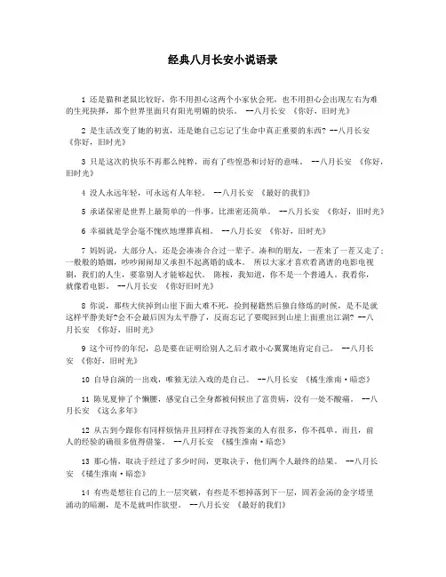 经典八月长安小说语录