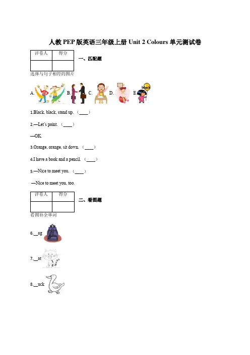 三年级上册英语试题- Unit 2 Colours     人教PEP版 含答案
