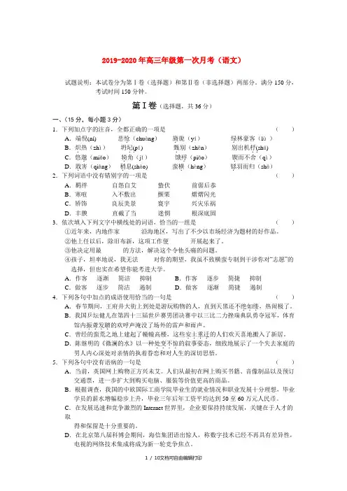 2019-2020年高三年级第一次月考(语文)