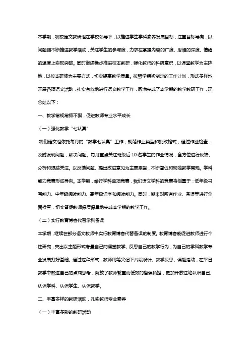 小学2018-2019第二学期语文教研组工作总结