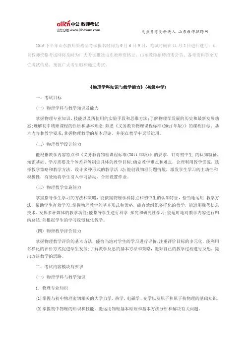 2016下半年山东教师资格证初中物理考试大纲