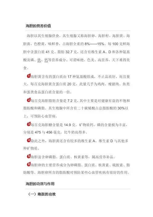 营养学院：海胆的营养价值、功效与作用