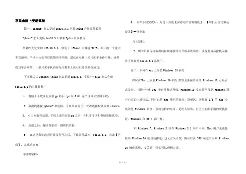 苹果电脑上更新系统