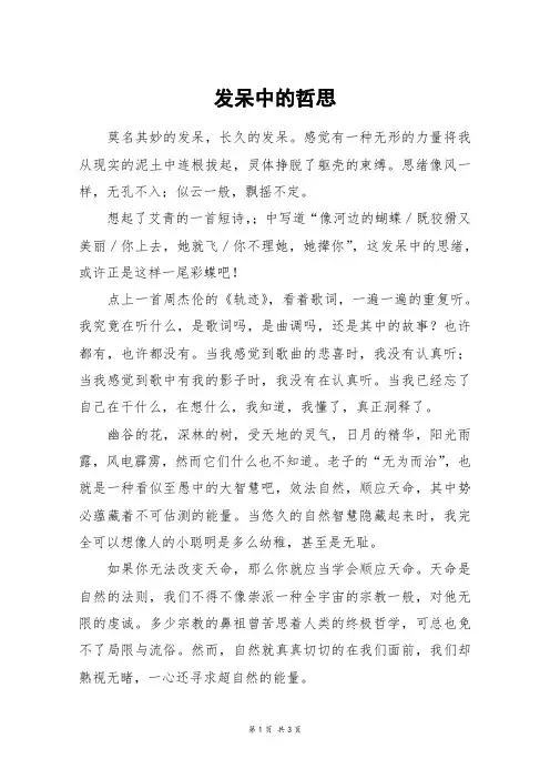 发呆中的哲思_高三作文