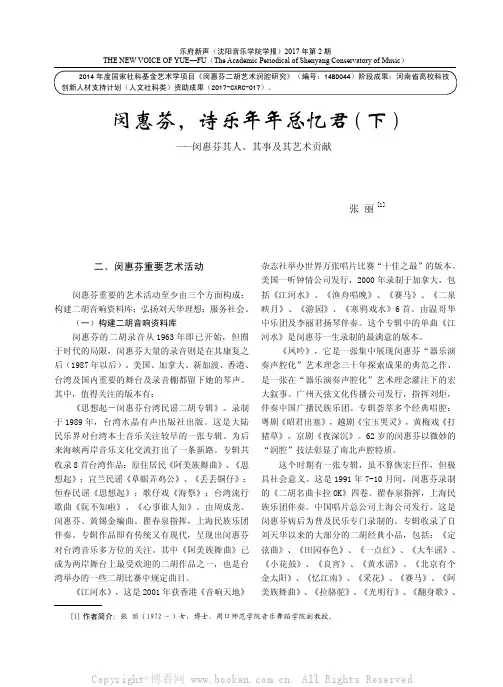 闵惠芬，诗乐年年总忆君(下)——闵惠芬其人、其事及其艺术贡献