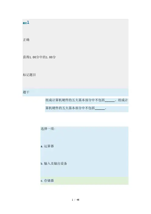 计算机应用基础作业1(含答案)