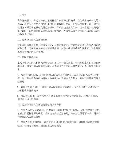 劳务合同出具欠条法院管辖