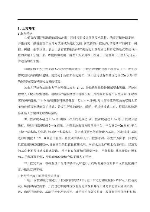 泵站施工方案(1)