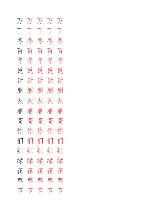 小学生描红字帖