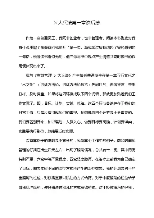 5大兵法第一章读后感