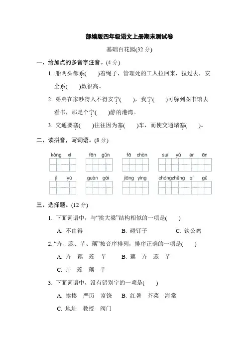 部编版四年级语文上册期末模拟卷(附答案) (3)