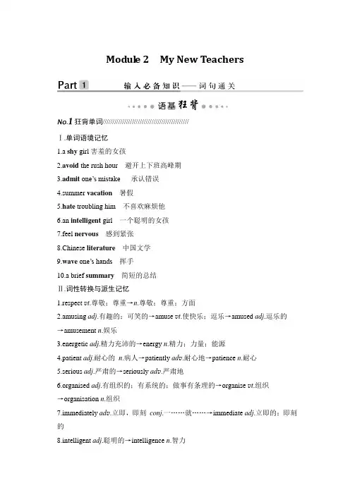 2020版 创新设计 高考总复习 英语 (外研版)第一部分 教材知识梳理第一部分 必修一 Module 2