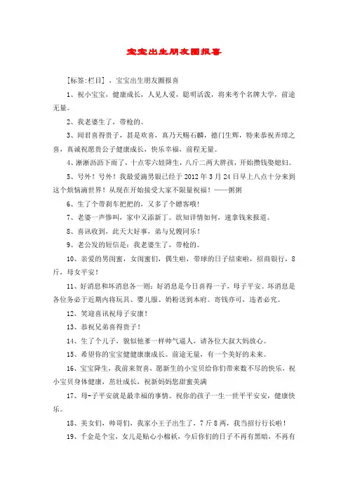 宝宝出生朋友圈报喜