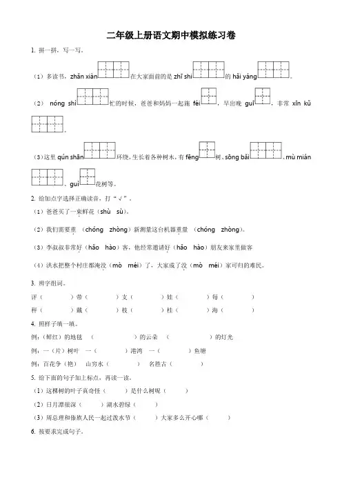 部编版语文二年级上册《期中考试卷》含答案解析