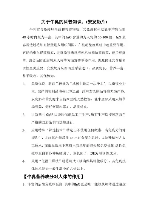关于牛乳的科普知识：(安发奶片)