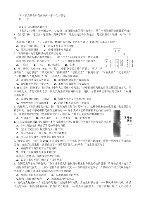 2012届安徽省示范高中高三第一次大联考历史(WORD)