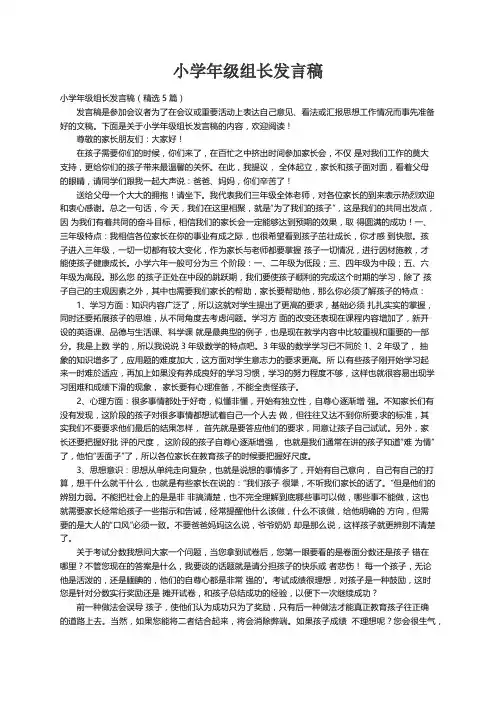 小学年级组长发言稿（精选5篇）
