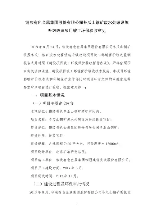 升级改造项目竣工环保验收意见