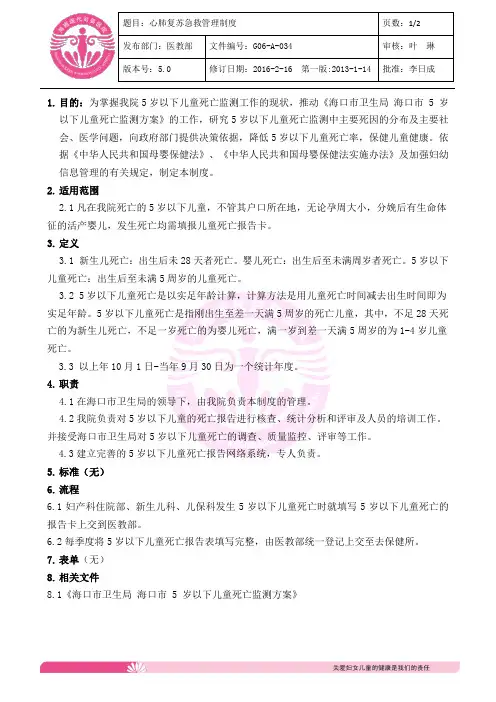 5岁以下儿童死亡监测制度 (2)