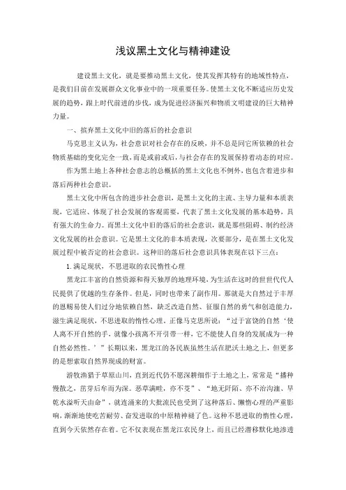 地域文化课程论文