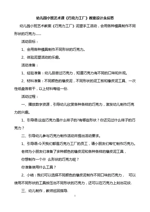 幼儿园小班艺术课《巧克力工厂》教案设计含反思
