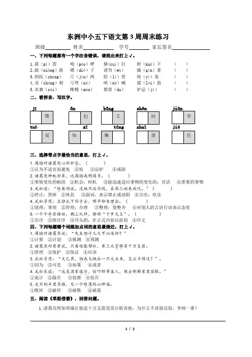 五下语第3周周末练习(1)公开课教案教学设计课件案例试卷