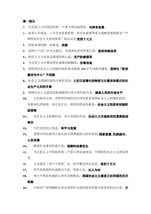 毛概提纲