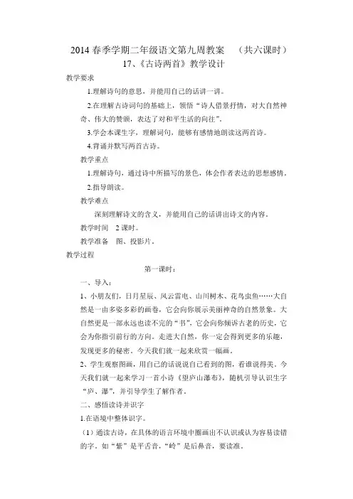 2014春季学期二年级语文第九周教案