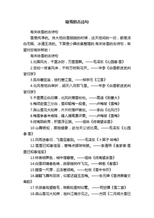 有关咏雪的古诗句
