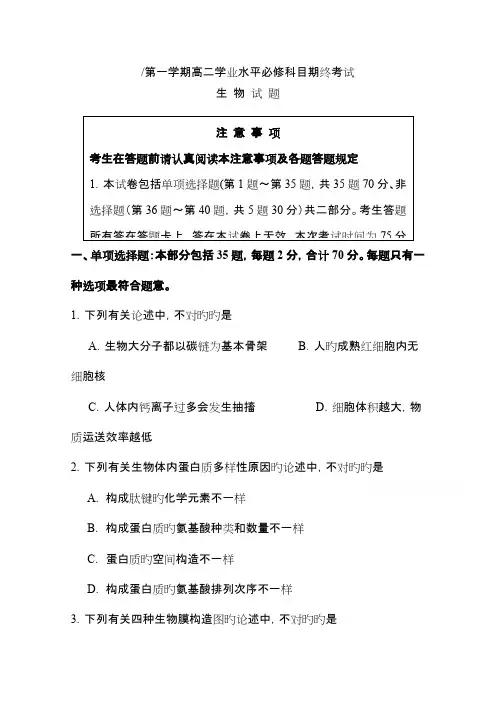 2023年江苏省盐城市高二上学期学业水平生物试题