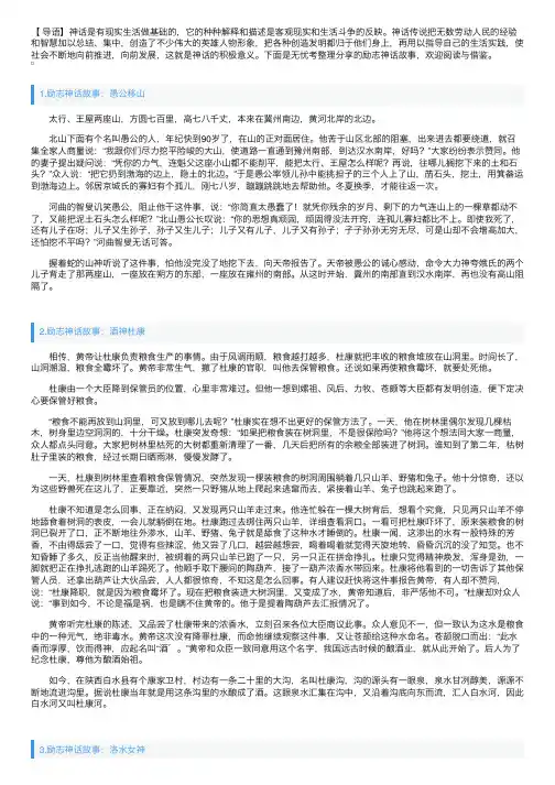 励志神话故事大全（5篇）