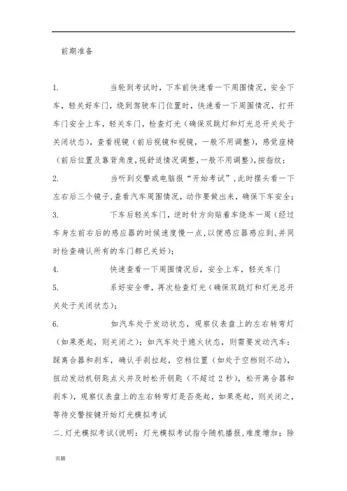 锦隆基地科目三(各个项目详情稳过版本)