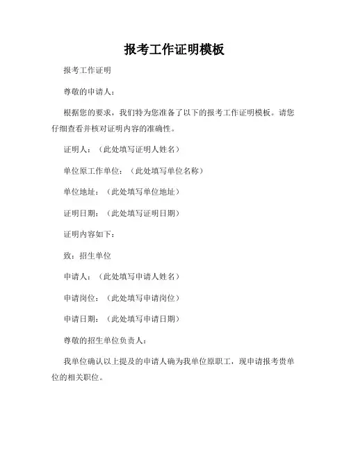 报考工作证明模板
