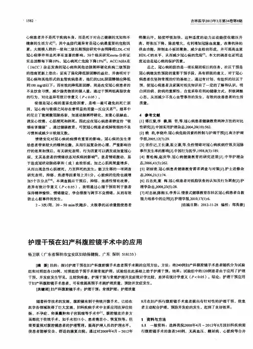 护理干预在妇产科腹腔镜手术中的应用