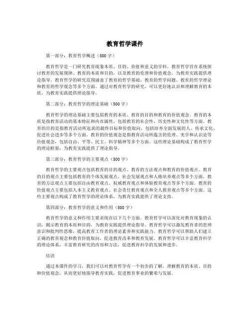 教育哲学课件