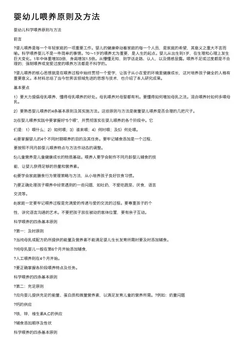 婴幼儿喂养原则及方法