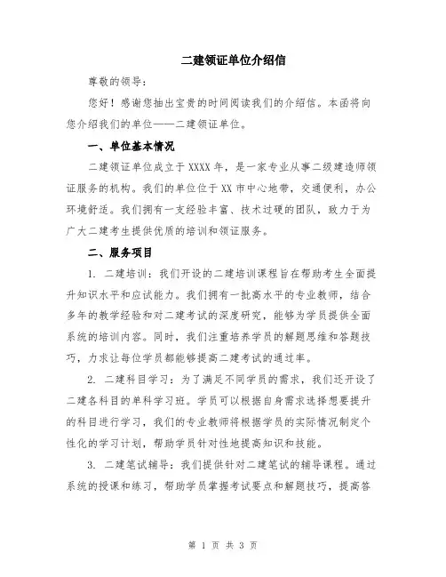二建领证单位介绍信